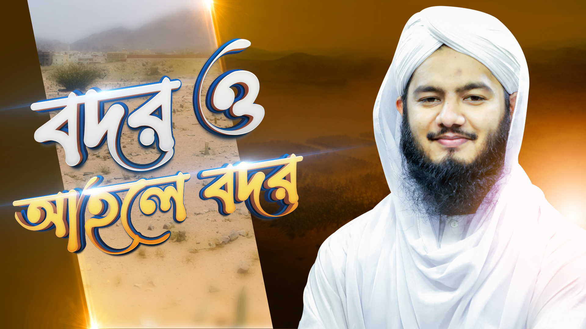 Badar o Ahle Badar